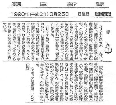 1990年3月25日 朝日新聞