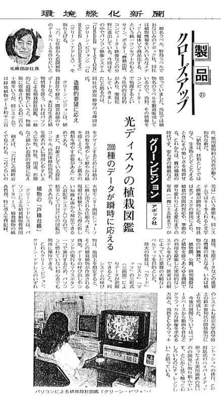 1992年1月1日 環境緑化新聞