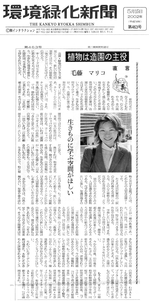 2002年5月15日 環境緑化新聞