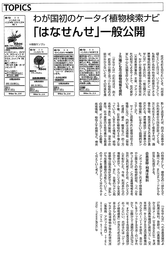 2005年8月1日 月刊グリーン情報