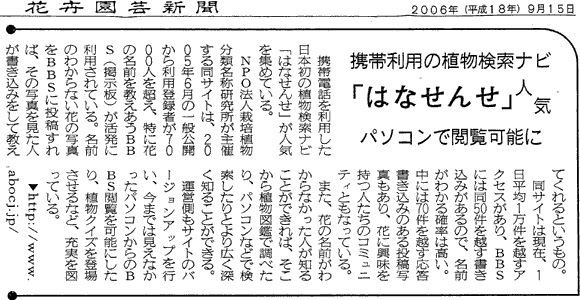 2006年9月15日 花卉園芸新聞