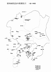 野外研究会の座標点 Ⅰ：1回～300回